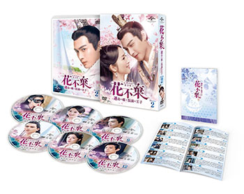 花不棄〈カフキ〉‐運命の姫と仮面の王子‐　DVD-SET1