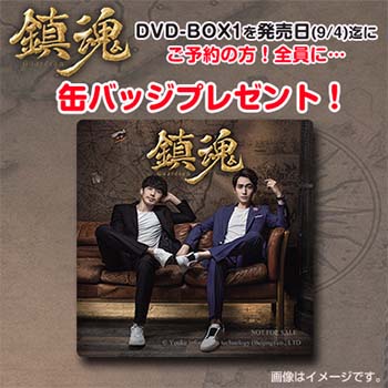 鎮魂　DVD-BOX1