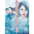 あなたはひどいです DVD-BOX4 Amazon.co.jp: あなたはひどいです DVD-BOX4 : オム・ジョンファ